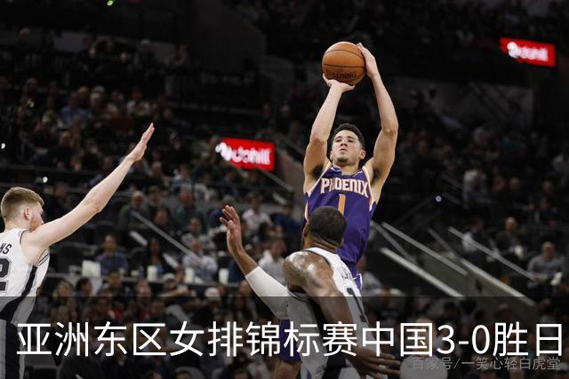 亚洲东区女排锦标赛中国3-0胜日本 匡琦带队夺魁